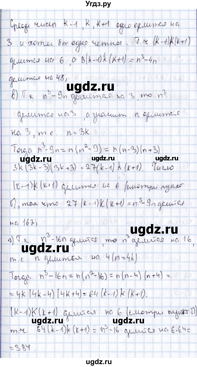 ГДЗ (Решебник №1) по алгебре 8 класс (задачник) Галицкий М.Л. / § 3 / 3.60(продолжение 2)