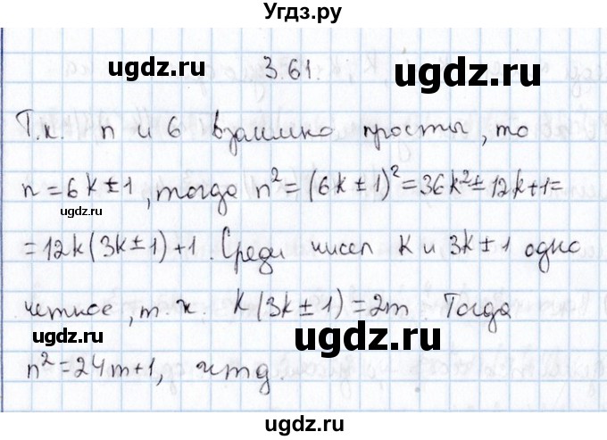 ГДЗ (Решебник №1) по алгебре 8 класс (задачник) Галицкий М.Л. / § 3 / 3.61
