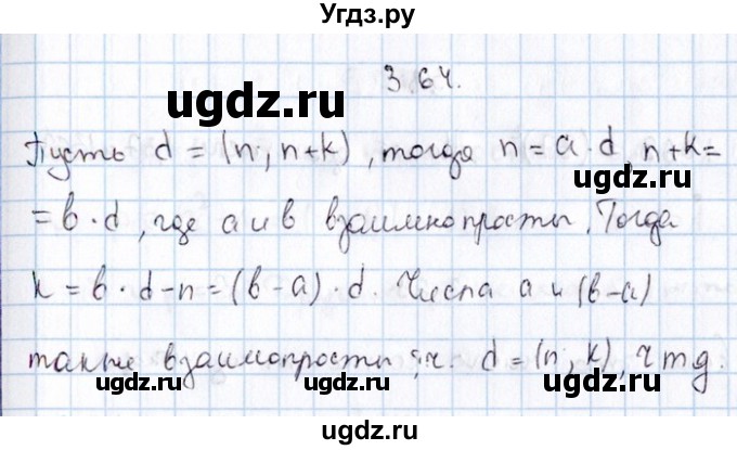 ГДЗ (Решебник №1) по алгебре 8 класс (задачник) Галицкий М.Л. / § 3 / 3.64