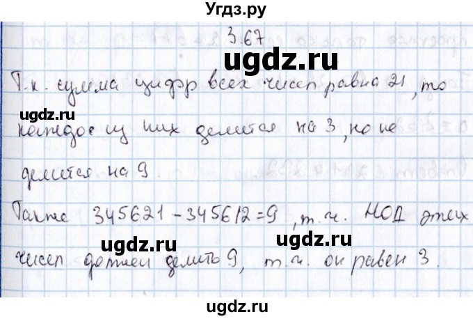 ГДЗ (Решебник №1) по алгебре 8 класс (задачник) Галицкий М.Л. / § 3 / 3.67