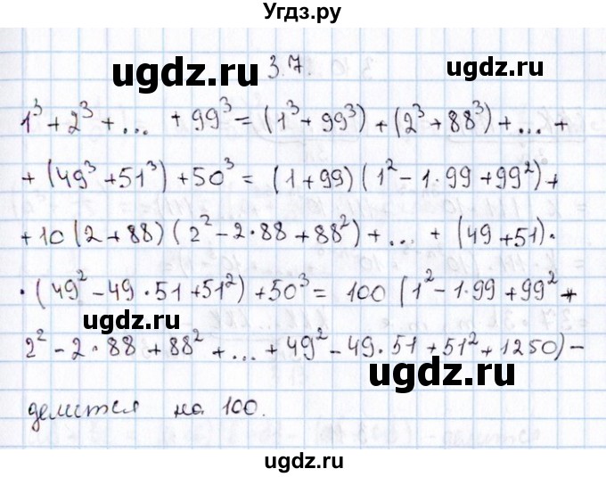 ГДЗ (Решебник №1) по алгебре 8 класс (задачник) Галицкий М.Л. / § 3 / 3.7