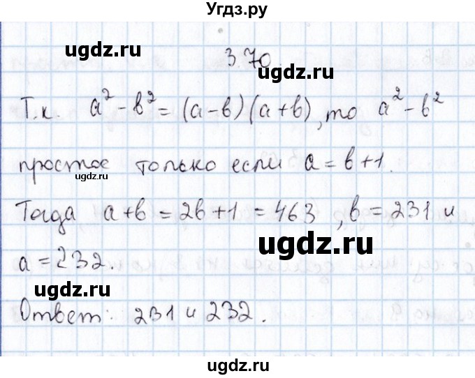 ГДЗ (Решебник №1) по алгебре 8 класс (задачник) Галицкий М.Л. / § 3 / 3.70