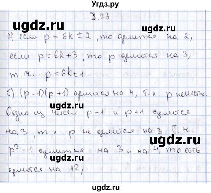 ГДЗ (Решебник №1) по алгебре 8 класс (задачник) Галицкий М.Л. / § 3 / 3.73