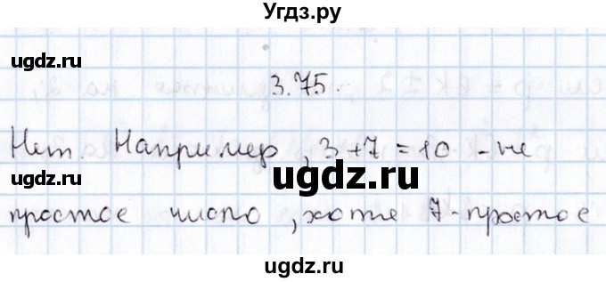 ГДЗ (Решебник №1) по алгебре 8 класс (задачник) Галицкий М.Л. / § 3 / 3.75