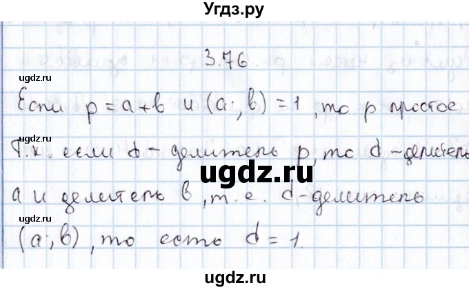 ГДЗ (Решебник №1) по алгебре 8 класс (задачник) Галицкий М.Л. / § 3 / 3.76