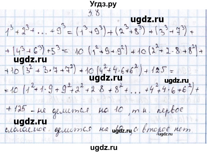 ГДЗ (Решебник №1) по алгебре 8 класс (задачник) Галицкий М.Л. / § 3 / 3.8