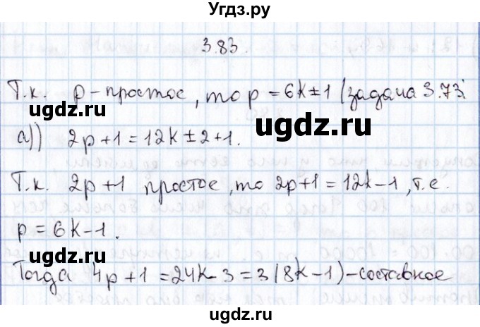ГДЗ (Решебник №1) по алгебре 8 класс (задачник) Галицкий М.Л. / § 3 / 3.83