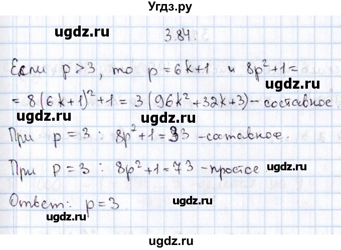 ГДЗ (Решебник №1) по алгебре 8 класс (задачник) Галицкий М.Л. / § 3 / 3.84