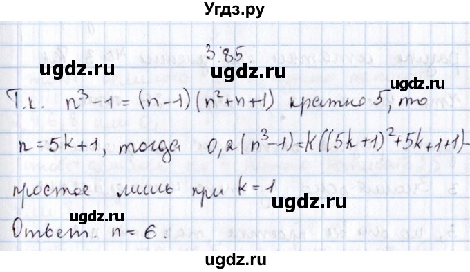 ГДЗ (Решебник №1) по алгебре 8 класс (задачник) Галицкий М.Л. / § 3 / 3.85