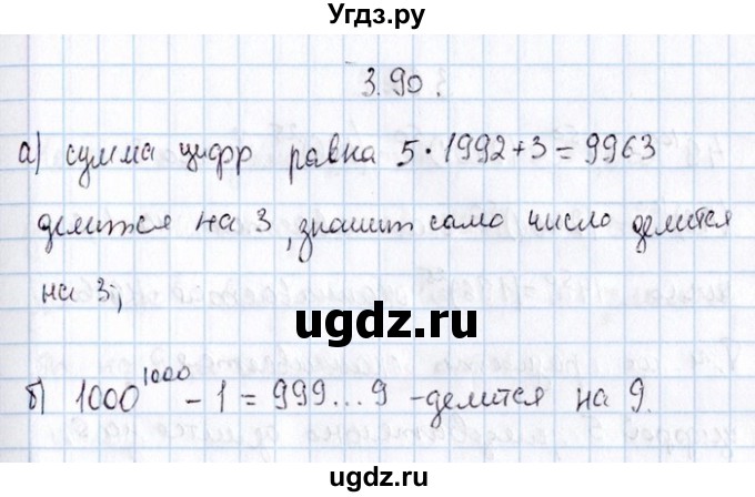 ГДЗ (Решебник №1) по алгебре 8 класс (задачник) Галицкий М.Л. / § 3 / 3.90