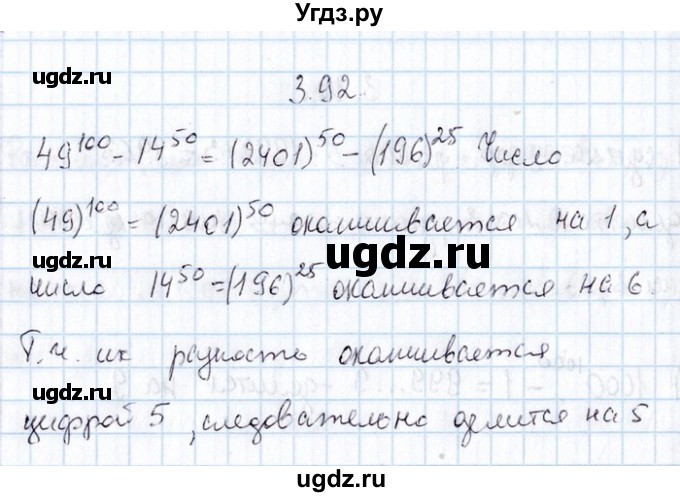 ГДЗ (Решебник №1) по алгебре 8 класс (задачник) Галицкий М.Л. / § 3 / 3.92