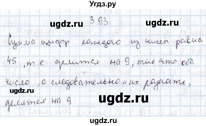 ГДЗ (Решебник №1) по алгебре 8 класс (задачник) Галицкий М.Л. / § 3 / 3.93