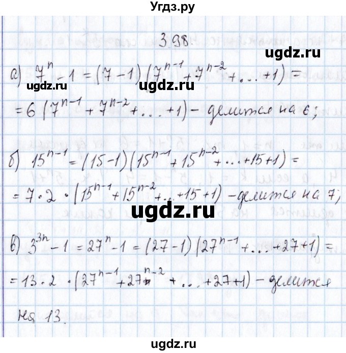 ГДЗ (Решебник №1) по алгебре 8 класс (задачник) Галицкий М.Л. / § 3 / 3.98