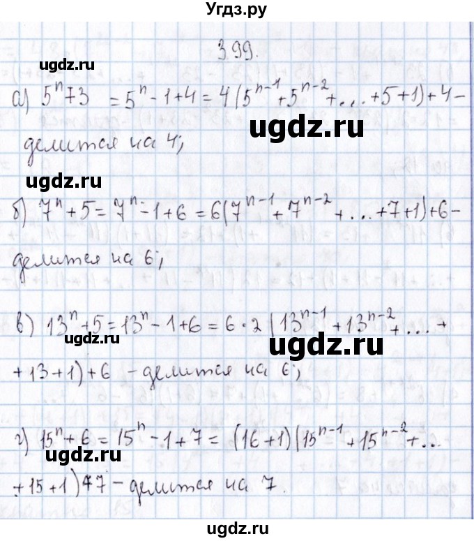 ГДЗ (Решебник №1) по алгебре 8 класс (задачник) Галицкий М.Л. / § 3 / 3.99