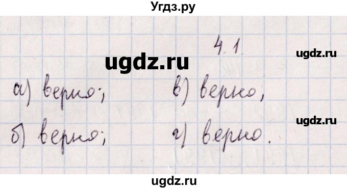 ГДЗ (Решебник №1) по алгебре 8 класс (задачник) Галицкий М.Л. / § 4 / 4.1
