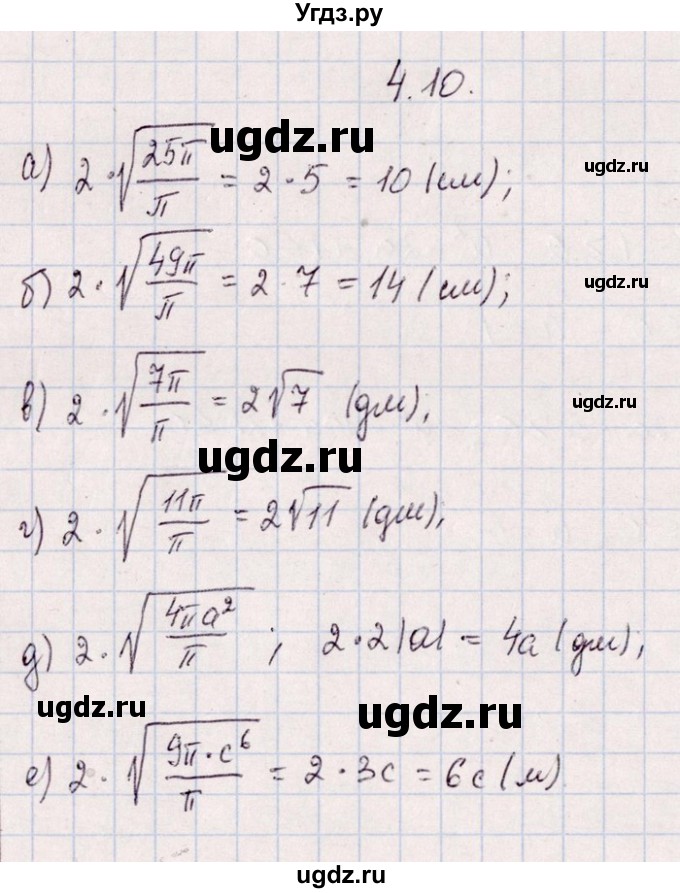 ГДЗ (Решебник №1) по алгебре 8 класс (задачник) Галицкий М.Л. / § 4 / 4.10