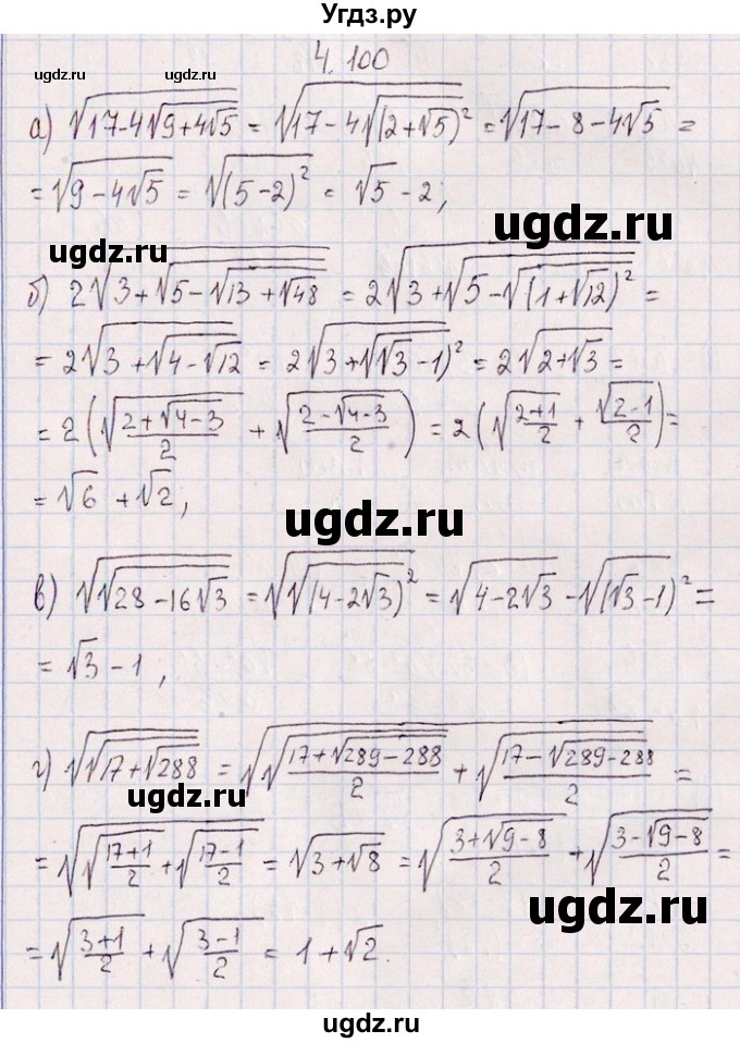 ГДЗ (Решебник №1) по алгебре 8 класс (задачник) Галицкий М.Л. / § 4 / 4.100