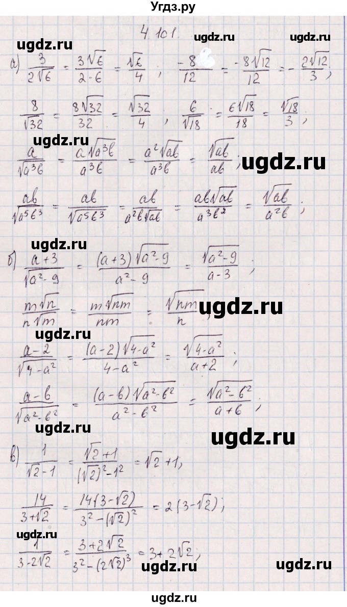 ГДЗ (Решебник №1) по алгебре 8 класс (задачник) Галицкий М.Л. / § 4 / 4.101