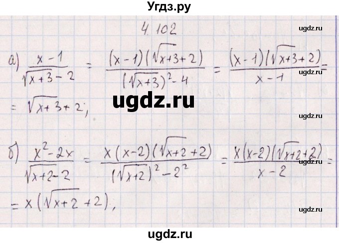 ГДЗ (Решебник №1) по алгебре 8 класс (задачник) Галицкий М.Л. / § 4 / 4.102