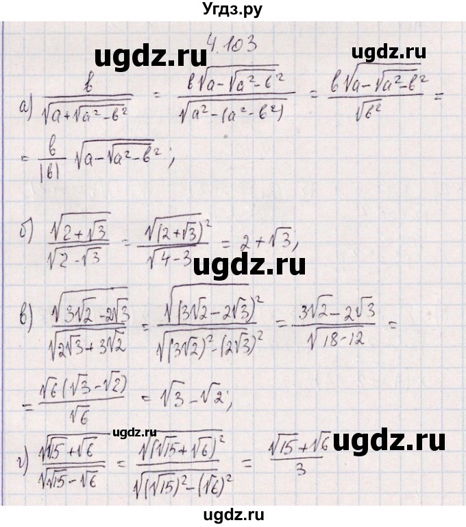 ГДЗ (Решебник №1) по алгебре 8 класс (задачник) Галицкий М.Л. / § 4 / 4.103