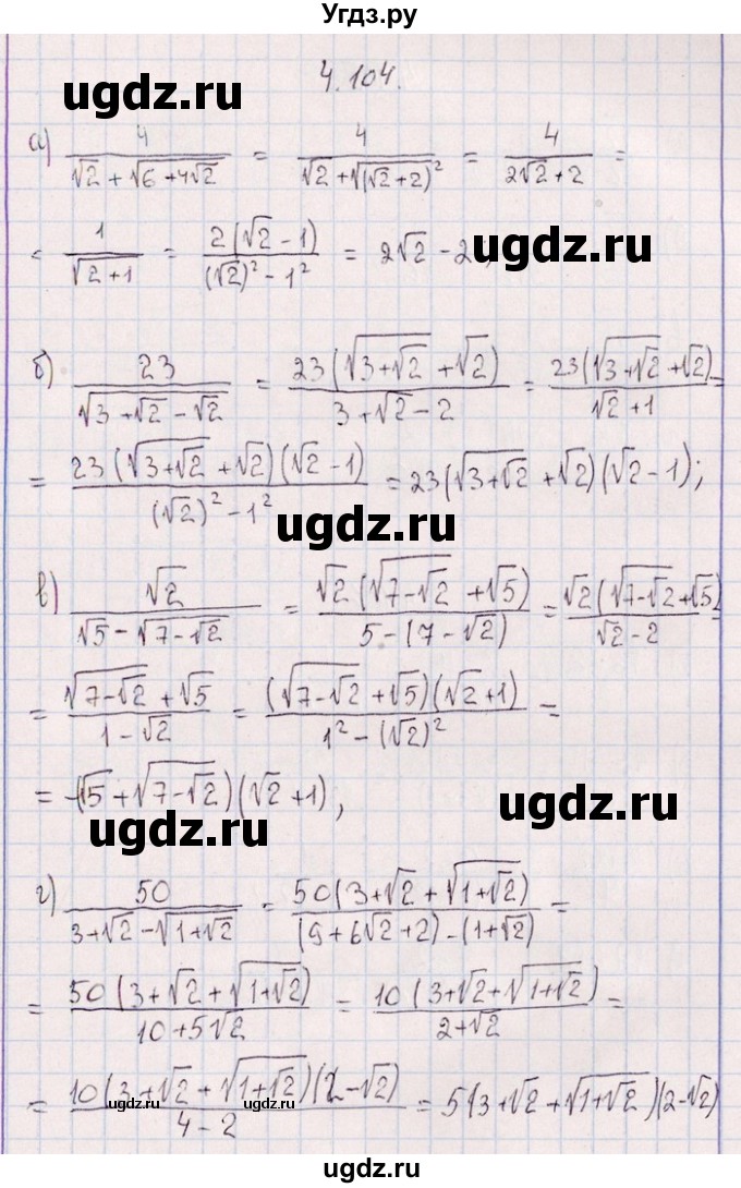 ГДЗ (Решебник №1) по алгебре 8 класс (задачник) Галицкий М.Л. / § 4 / 4.104