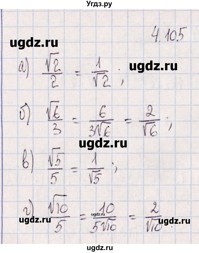 ГДЗ (Решебник №1) по алгебре 8 класс (задачник) Галицкий М.Л. / § 4 / 4.105