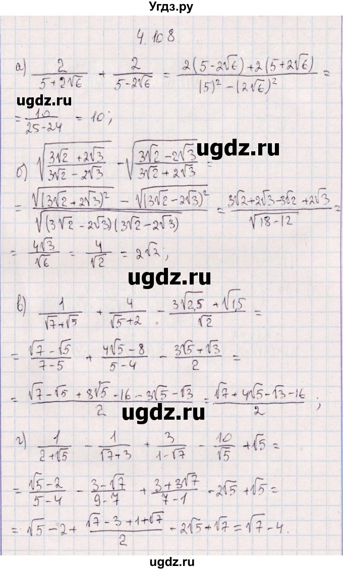 ГДЗ (Решебник №1) по алгебре 8 класс (задачник) Галицкий М.Л. / § 4 / 4.108