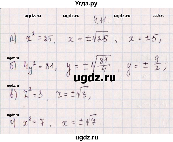 ГДЗ (Решебник №1) по алгебре 8 класс (задачник) Галицкий М.Л. / § 4 / 4.11