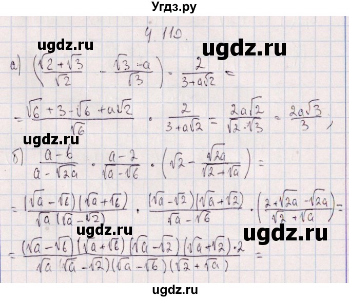 ГДЗ (Решебник №1) по алгебре 8 класс (задачник) Галицкий М.Л. / § 4 / 4.110