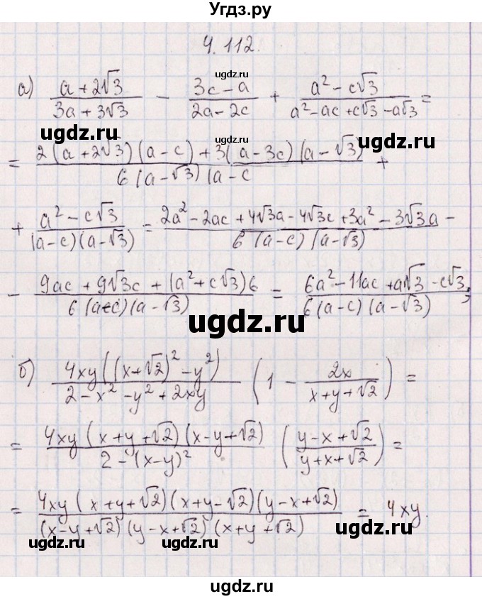 ГДЗ (Решебник №1) по алгебре 8 класс (задачник) Галицкий М.Л. / § 4 / 4.112