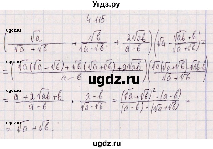ГДЗ (Решебник №1) по алгебре 8 класс (задачник) Галицкий М.Л. / § 4 / 4.115