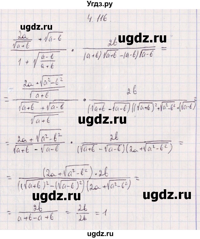 ГДЗ (Решебник №1) по алгебре 8 класс (задачник) Галицкий М.Л. / § 4 / 4.116