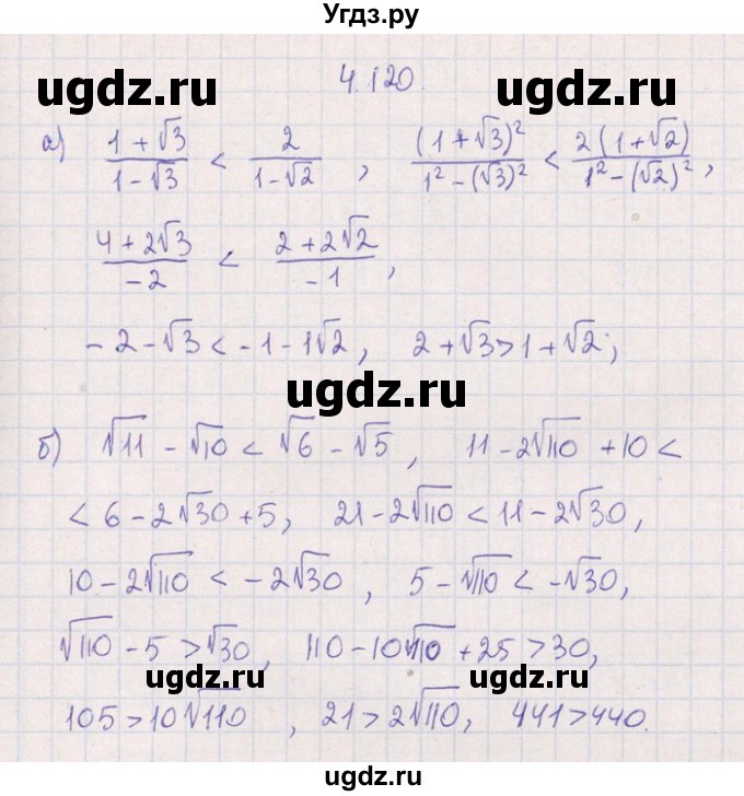 ГДЗ (Решебник №1) по алгебре 8 класс (задачник) Галицкий М.Л. / § 4 / 4.120