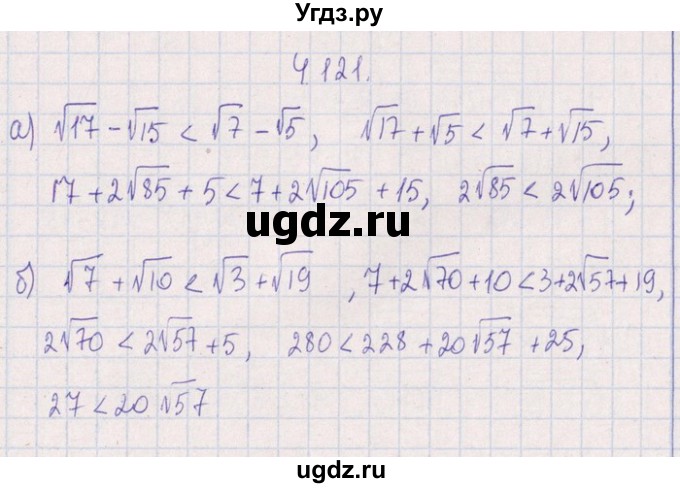 ГДЗ (Решебник №1) по алгебре 8 класс (задачник) Галицкий М.Л. / § 4 / 4.121