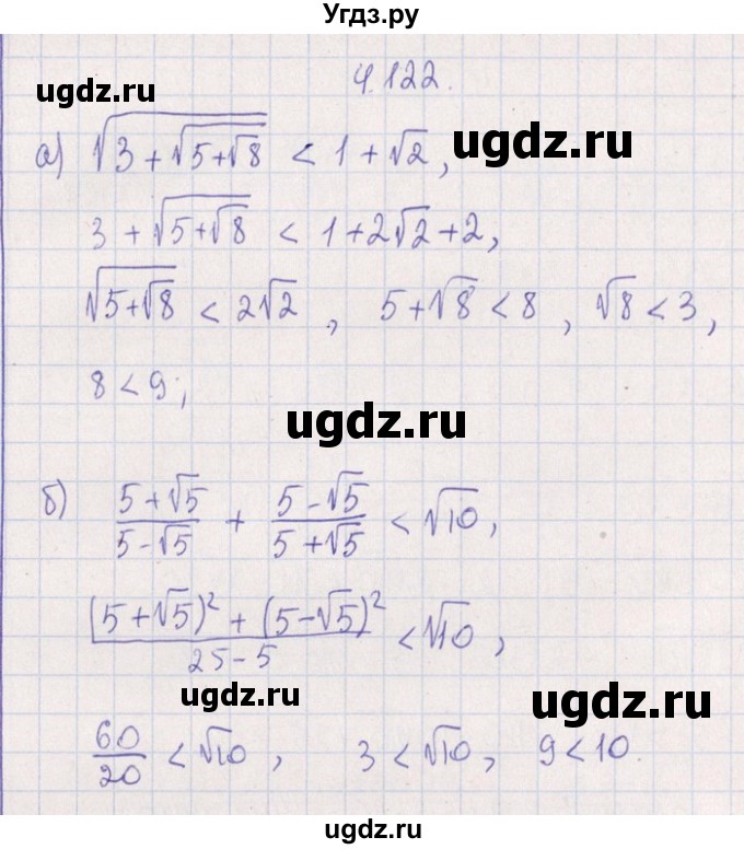 ГДЗ (Решебник №1) по алгебре 8 класс (задачник) Галицкий М.Л. / § 4 / 4.122