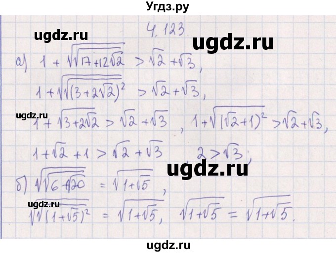 ГДЗ (Решебник №1) по алгебре 8 класс (задачник) Галицкий М.Л. / § 4 / 4.123