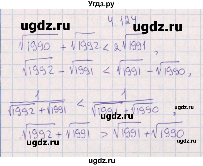 ГДЗ (Решебник №1) по алгебре 8 класс (задачник) Галицкий М.Л. / § 4 / 4.124