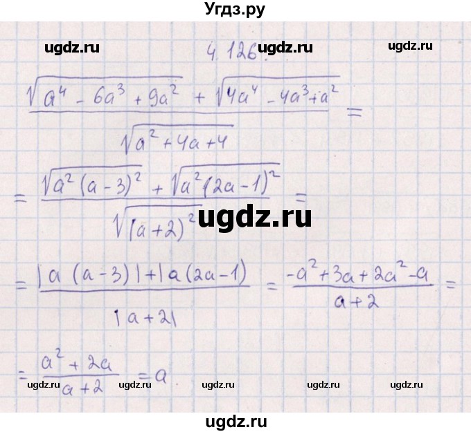 ГДЗ (Решебник №1) по алгебре 8 класс (задачник) Галицкий М.Л. / § 4 / 4.126