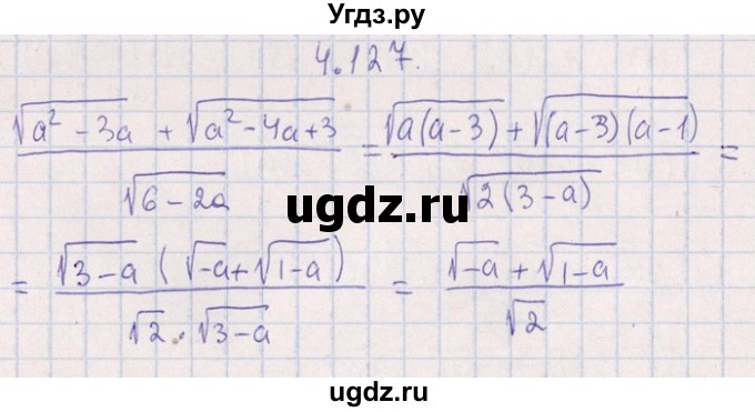 ГДЗ (Решебник №1) по алгебре 8 класс (задачник) Галицкий М.Л. / § 4 / 4.127