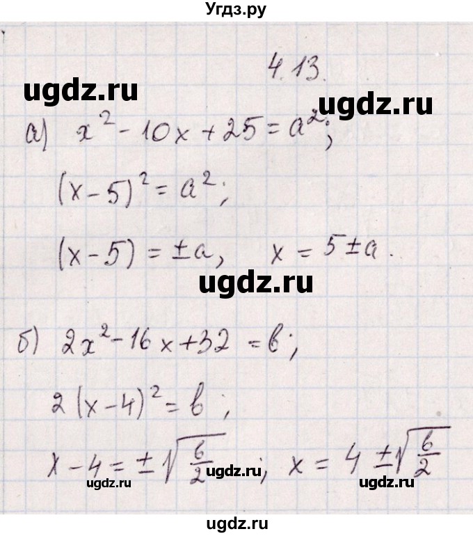 ГДЗ (Решебник №1) по алгебре 8 класс (задачник) Галицкий М.Л. / § 4 / 4.13