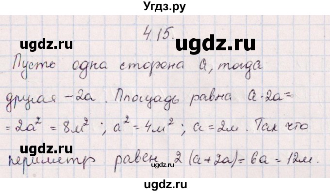 ГДЗ (Решебник №1) по алгебре 8 класс (задачник) Галицкий М.Л. / § 4 / 4.15