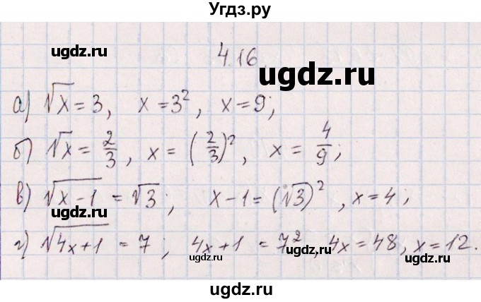 ГДЗ (Решебник №1) по алгебре 8 класс (задачник) Галицкий М.Л. / § 4 / 4.16