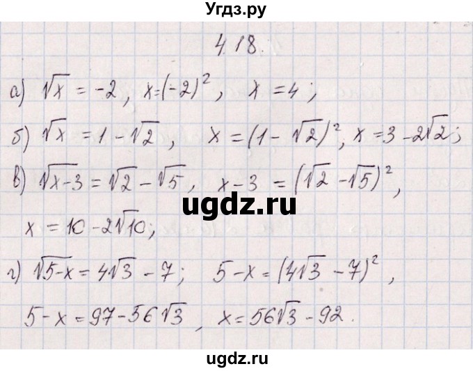 ГДЗ (Решебник №1) по алгебре 8 класс (задачник) Галицкий М.Л. / § 4 / 4.18