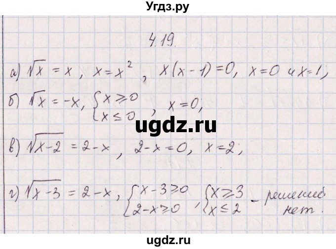 ГДЗ (Решебник №1) по алгебре 8 класс (задачник) Галицкий М.Л. / § 4 / 4.19