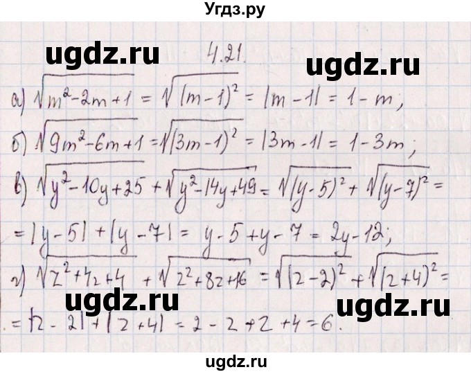 ГДЗ (Решебник №1) по алгебре 8 класс (задачник) Галицкий М.Л. / § 4 / 4.21