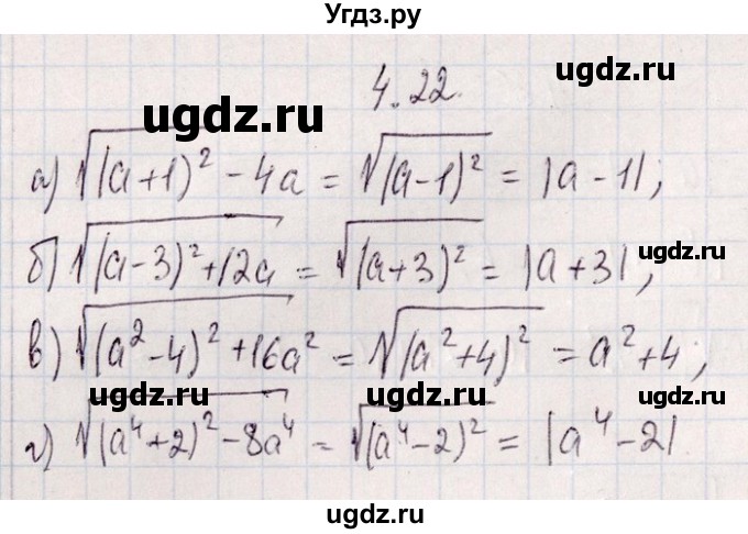 ГДЗ (Решебник №1) по алгебре 8 класс (задачник) Галицкий М.Л. / § 4 / 4.22