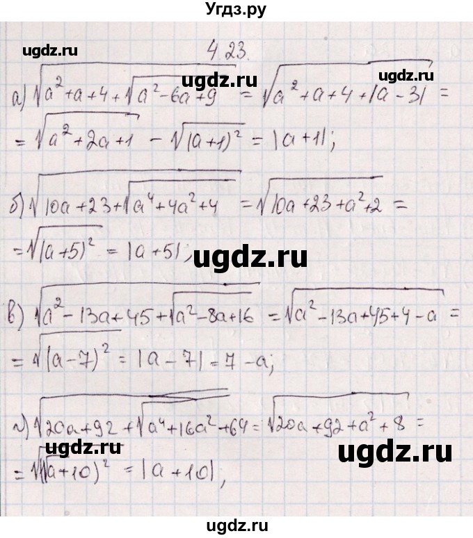 ГДЗ (Решебник №1) по алгебре 8 класс (задачник) Галицкий М.Л. / § 4 / 4.23