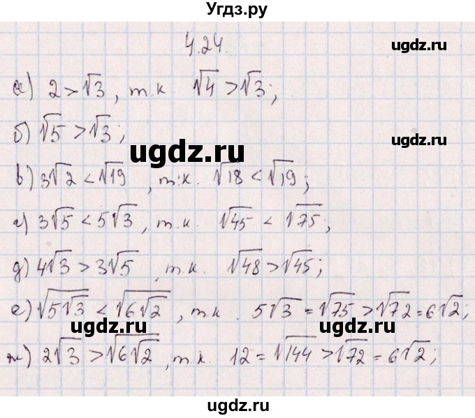ГДЗ (Решебник №1) по алгебре 8 класс (задачник) Галицкий М.Л. / § 4 / 4.24