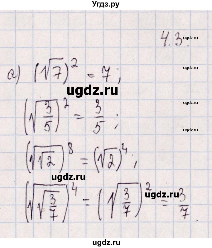 ГДЗ (Решебник №1) по алгебре 8 класс (задачник) Галицкий М.Л. / § 4 / 4.3