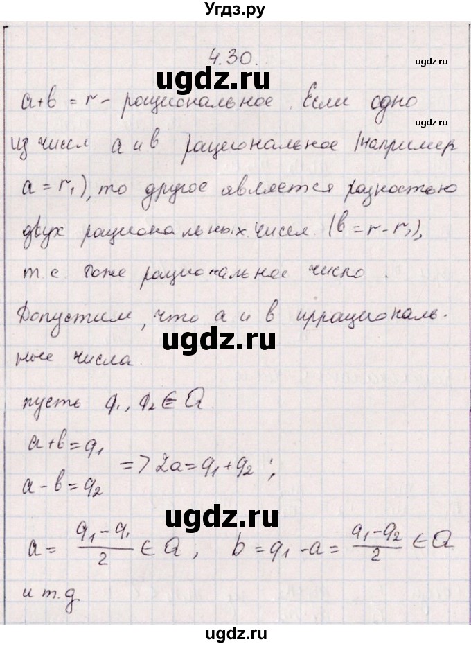 ГДЗ (Решебник №1) по алгебре 8 класс (задачник) Галицкий М.Л. / § 4 / 4.30
